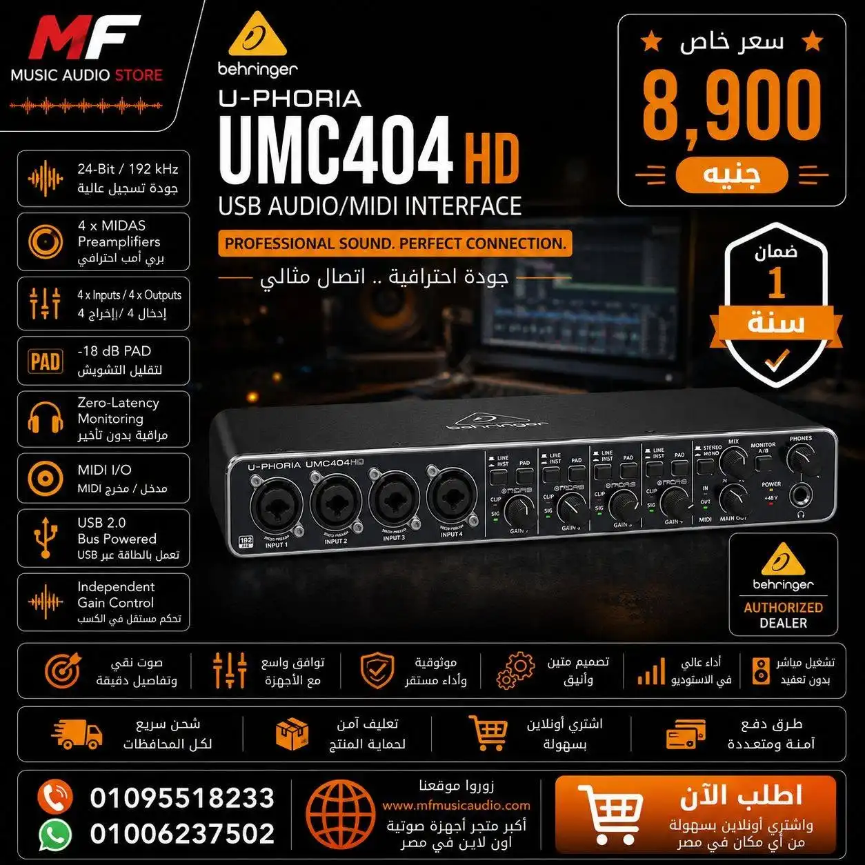 كارت صوت Behringer UMC404HD: واجهة احترافية للتسجيل المتعدد