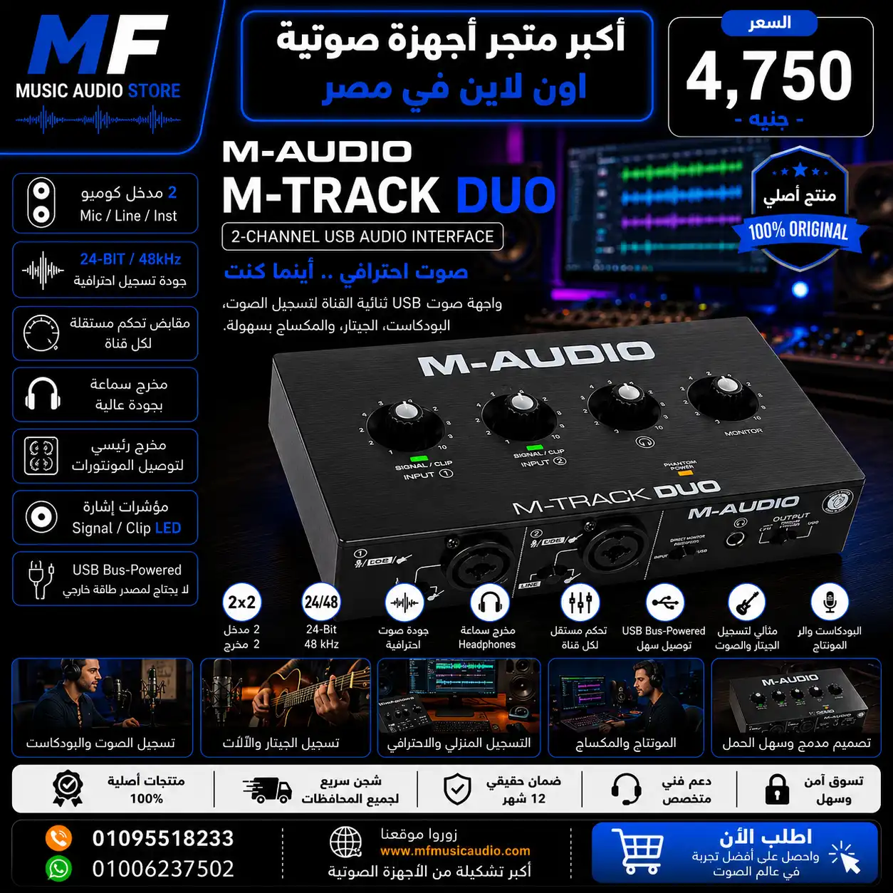 كارت صوت M-Audio M-Track Duo بوابتك إلى عالم التسجيل الاحترافي