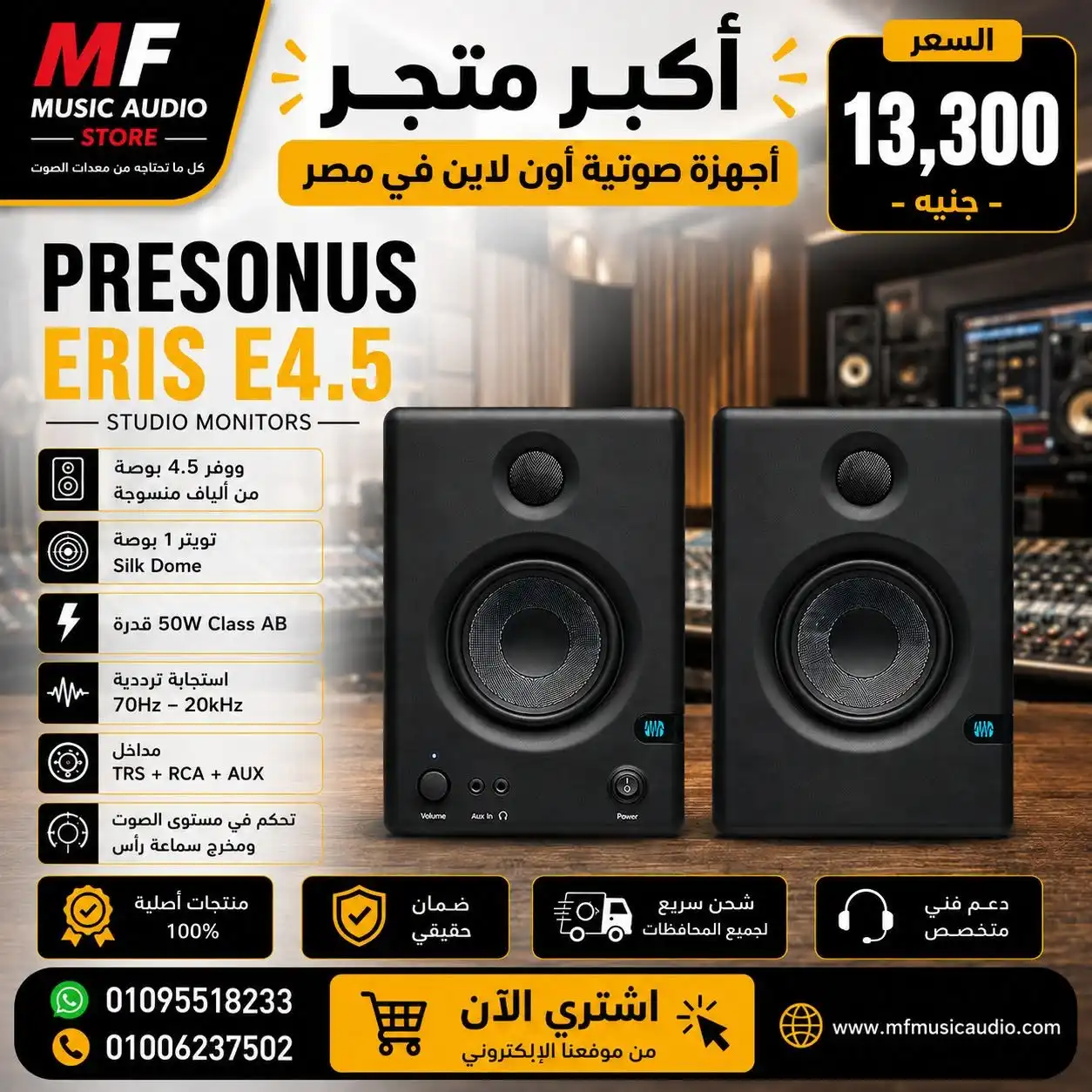 PreSonus Eris E4.5 – سماعات استوديو بجودة صوت احترافية!