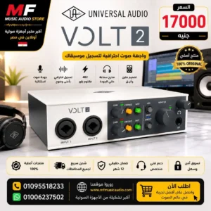 كارت صوت يونيفيرسال اوديو فولت 2 Universal Audio Volt 2 Portable 2x2 USB Type-C Audio/MIDI Interface