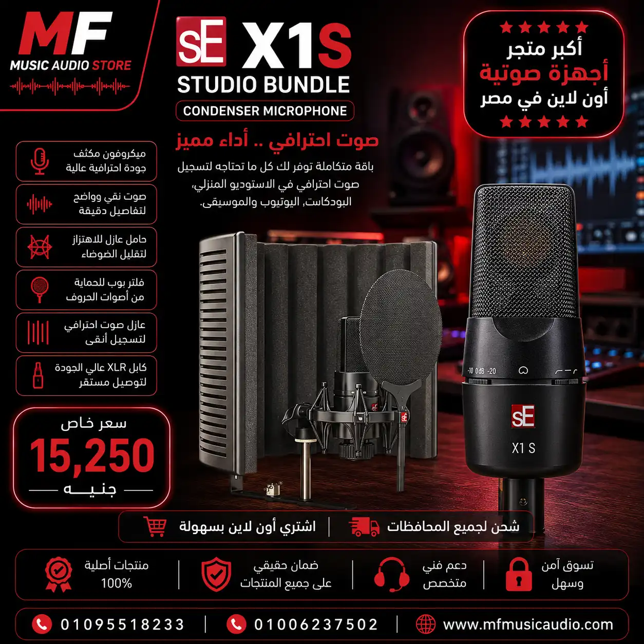 sE Electronics X1 S Studio Bundle – Professional Large-Diaphragm Condenser Mic with Isolation Pack & 3m XLR Cable