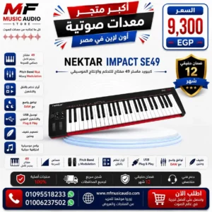 Nektar SE49 MIDI Controller – Professional 49-Key USB MIDI Keyboard with Velocity-Sensitive Keys & Nektar DAW Integration