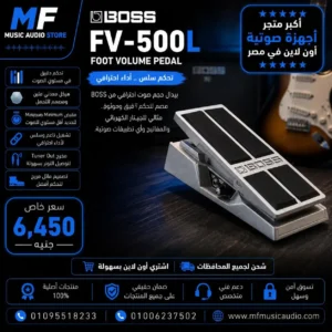 BOSS FV-500L Volume Pedal – Professional Low-Impedance Volume and Expression Pedal with Heavy-Duty Aluminum Design