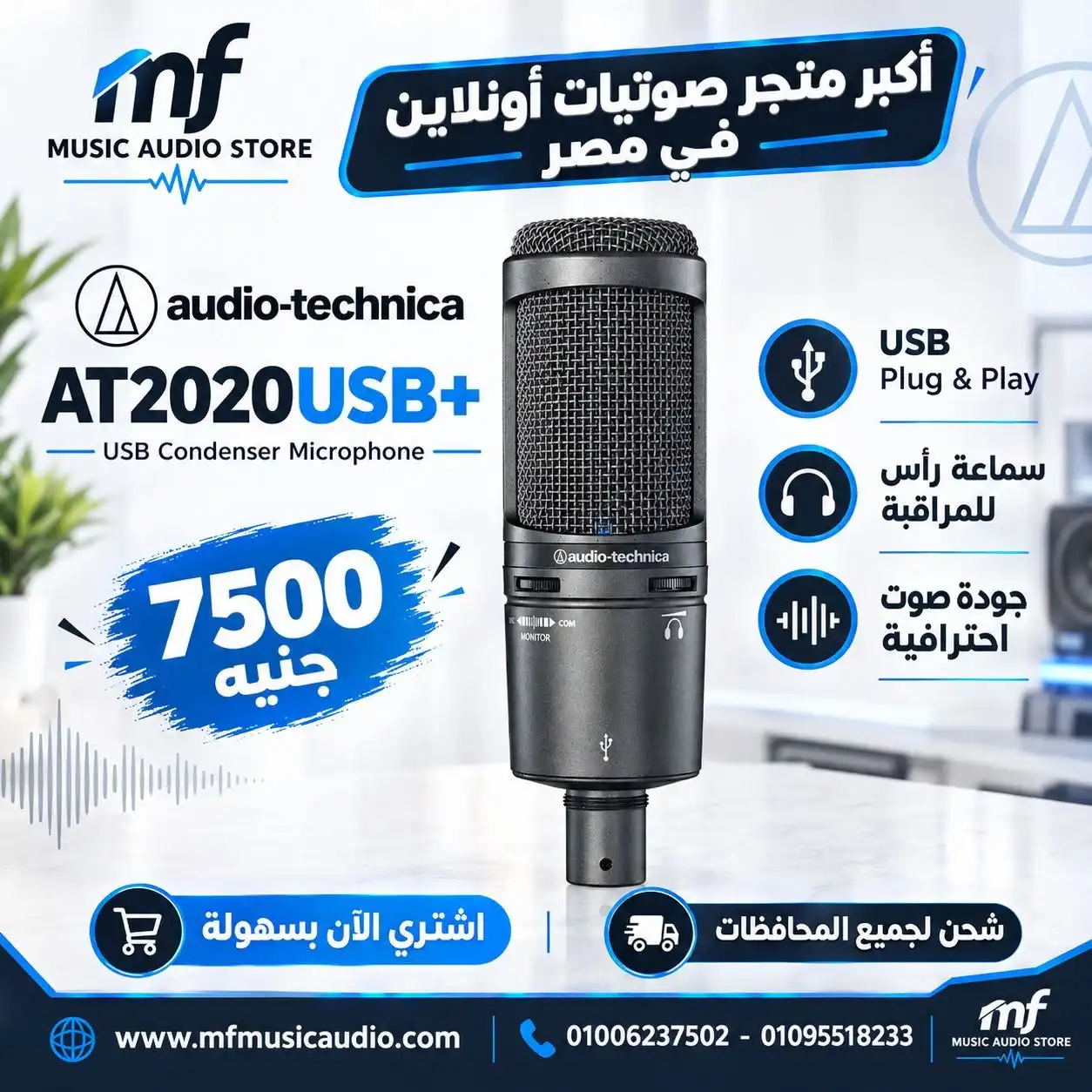 ميكروفون Audio-Technica AT2020USB+ المكثف (USB)