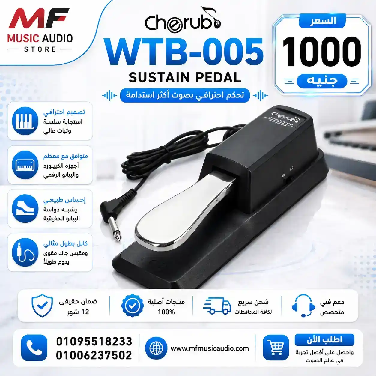 دواسة Sustain Cherub WTB-005 الواقعية في أداء لوحة المفاتيح