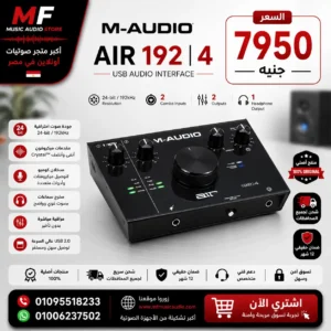 M-Audio AIR 192|4 واجهة صوتية USB احترافية للموسيقيين والمنتجين