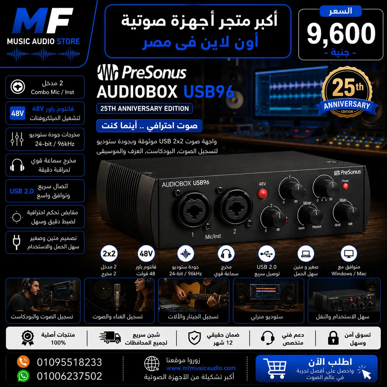 كارت صوت PreSonus AudioBox USB 96 بوابتك إلى عالم التسجيل الاحترافي