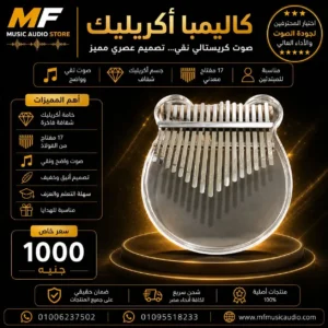 Acrylic Kalimba Crystal Piano – Professional 17-Key Transparent Thumb Piano with C-Tune & Protective Case