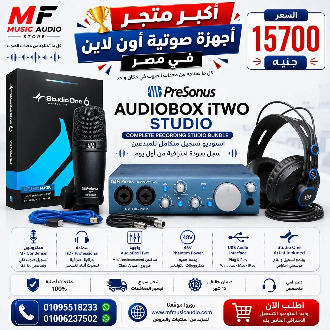 PreSonus AudioBox iTwo Studio | باقة استوديو متكاملة للتسجيل والإنتاج الصوتي