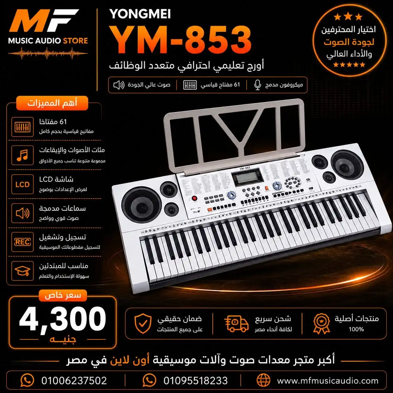 أورج Yongmei YM-853 – الاختيار المثالي للإبداع الموسيقي
