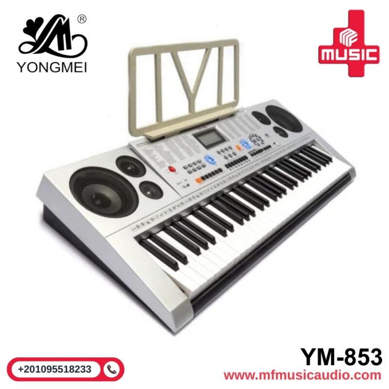 🎹 أورج Yongmei YM-853 – الاختيار المثالي للإبداع الموسيقي