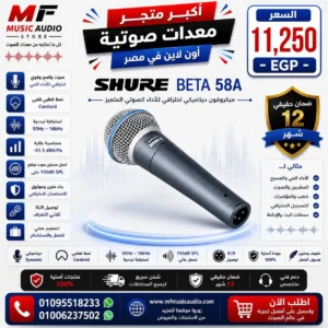 مايك شور بيتا 58 Shure Beta 58A-X Vocal Microphone