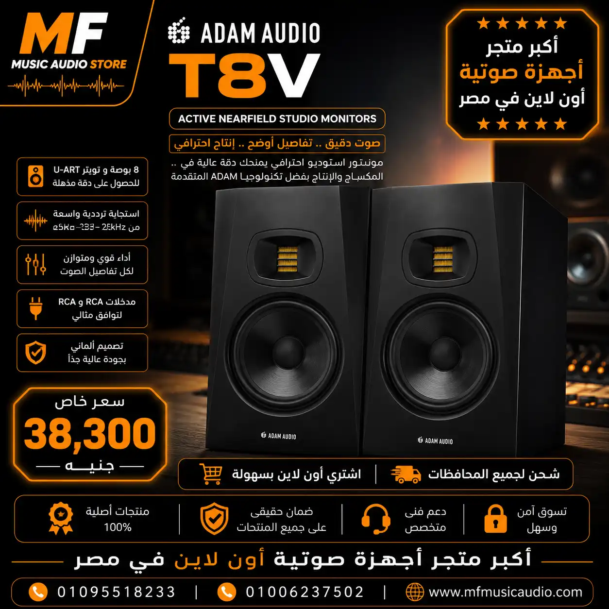 سماعات المراقبة النشطة T8V من سلسلة T من ADAM Audio Professional