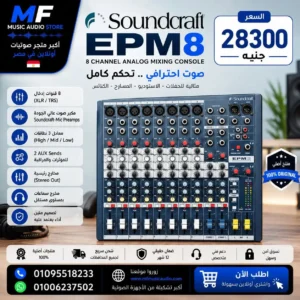 Soundcraft EPM8 ميكسر الصوت الاحترافي