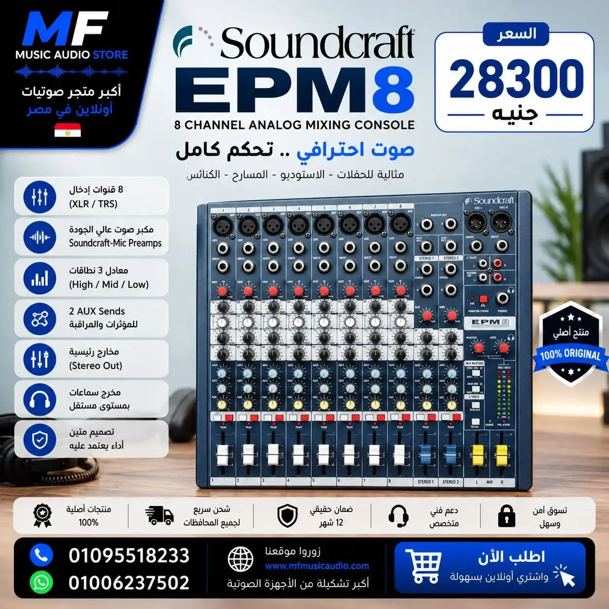 Soundcraft EPM8 ميكسر الصوت الاحترافي