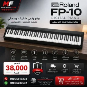 بيانو رقمي Roland FP-10