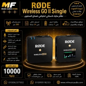 RØDE Wireless GO II Single | نظام ميكروفون لاسلكي رقمي احترافي قطعة واحدة