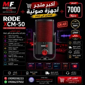 RODE X XCM-50 | ميكروفون يو إس بي احترافي للبث والألعاب