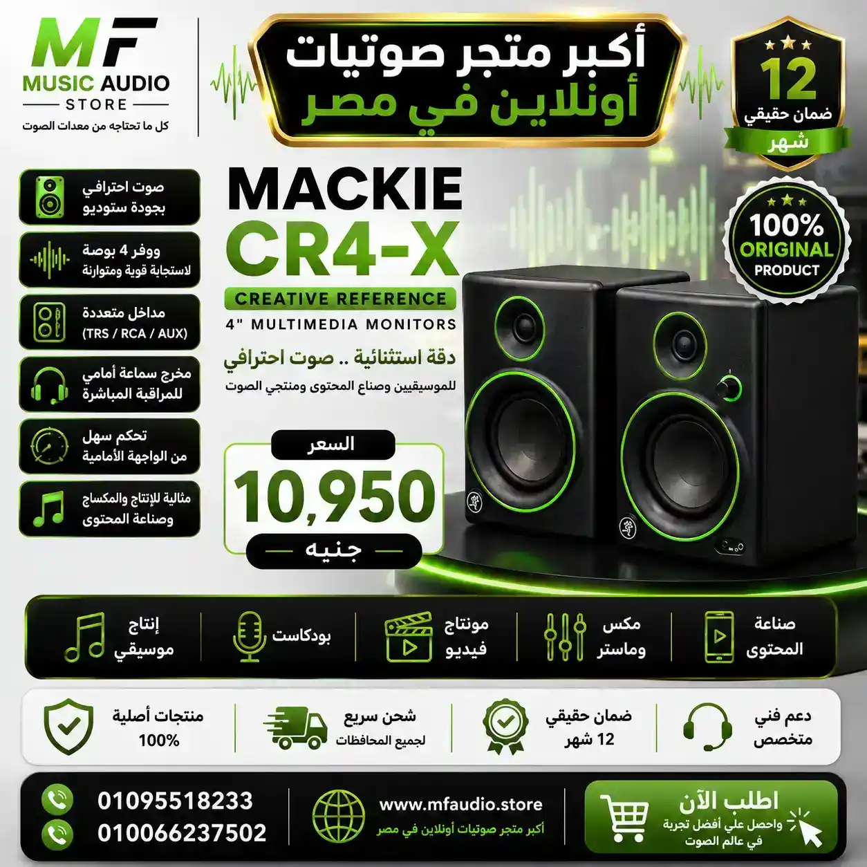 Mackie CR4-X | سماعات مراقبة استوديو احترافية مقاس 4 بوصة