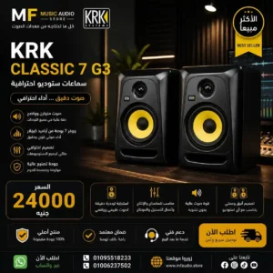 KRK Classic 7 | سماعة استوديو احترافية نشطة بمقاس 7 بوصة
