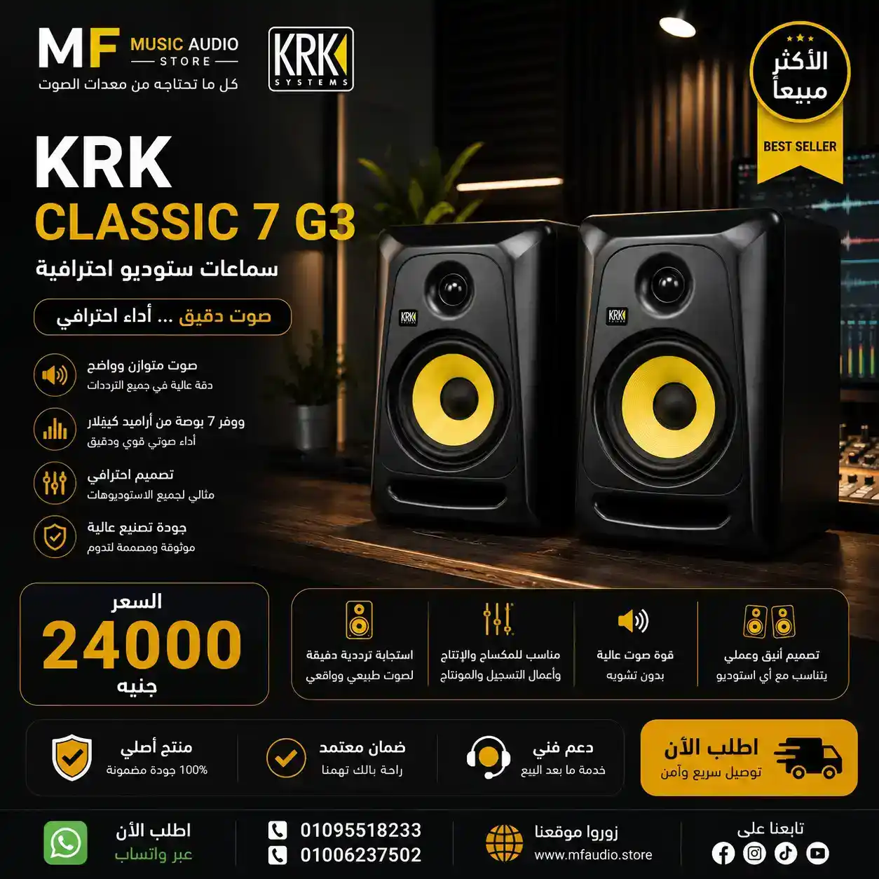 KRK Classic 7 | سماعة استوديو احترافية نشطة بمقاس 7 بوصة
