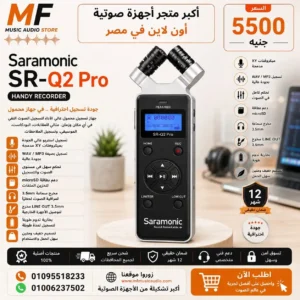 Saramonic SR-Q2 Pro | مسجل صوت ستيريو احترافي محمول بميكروفونات X/Y