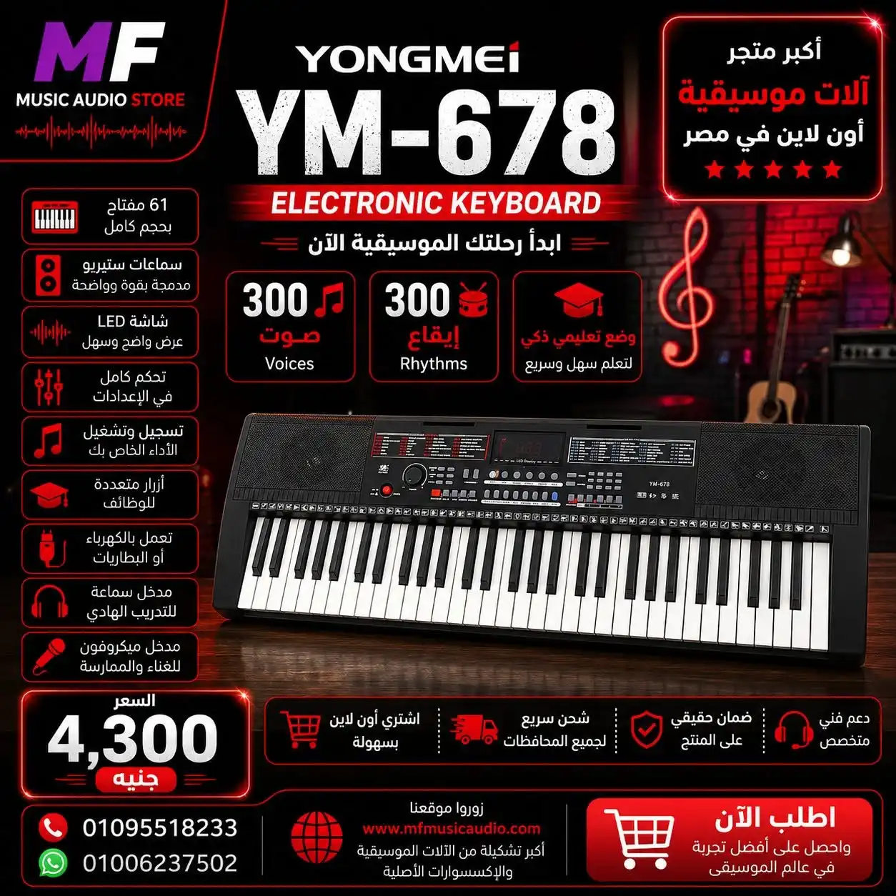 Yongmei YM-678 | أورج تعليمي احترافي 61 مفتاحاً بشاشة عرض رقمية