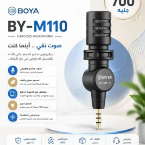 BOYA BY-M110 | ميكروفون صغير احترافي بمنفذ 3.5 ملم TRRS