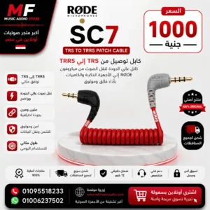 RØDE SC7 | كابل تحويل TRS إلى TRRS احترافي للموبايل