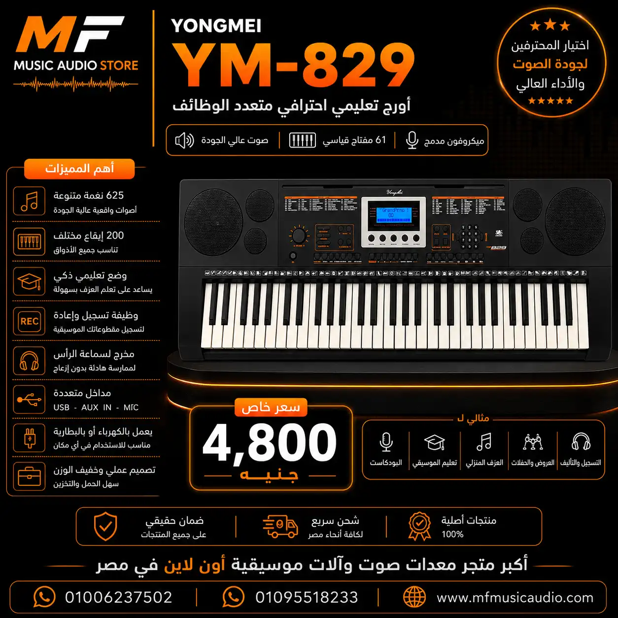 Yongmei YM-829 Electronic Keyboard – Professional 61-Key Piano with Touch Response & USB MIDI