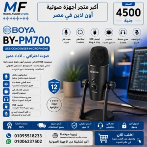 BOYA BY-PM700 | ميكروفون يو إس بي احترافي متعدد أنماط التسجيل