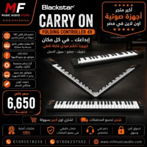 Blackstar Carry-On FC-49 | ميدي كنترولر احترافي قابل للطي 49 مفتاحاً