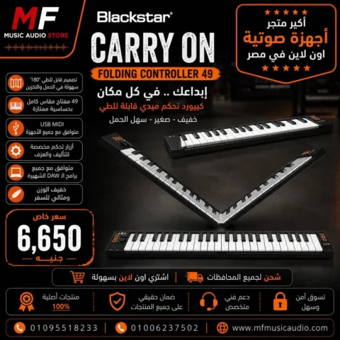 Blackstar Carry-On FC-49 | ميدي كنترولر احترافي قابل للطي 49 مفتاحاً