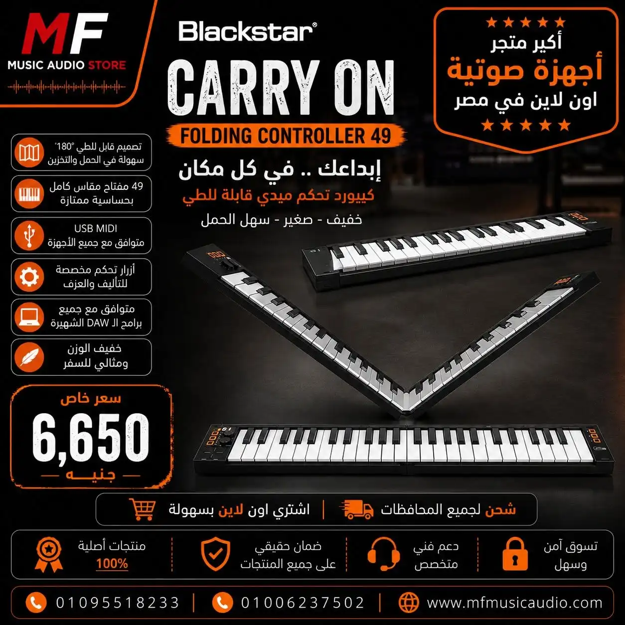 Blackstar Carry-On FC-49 | ميدي كنترولر احترافي قابل للطي 49 مفتاحاً