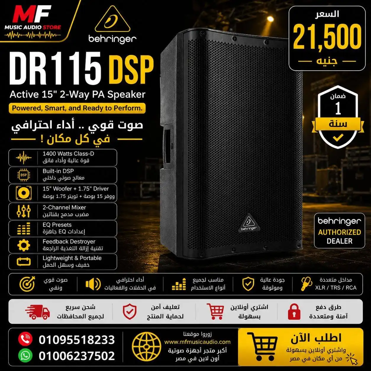 سماعة صاب مسرحية احترافية بقدرة 1400 واط مقاس 15 بوصة ومعالج DSP موديل Behringer DR115DSP - متوفر لدى MF Music Egypt