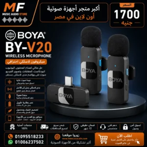BOYA BY-V20 | ميكروفون بويا لاسلكي احترافي لمنفذ USB-C