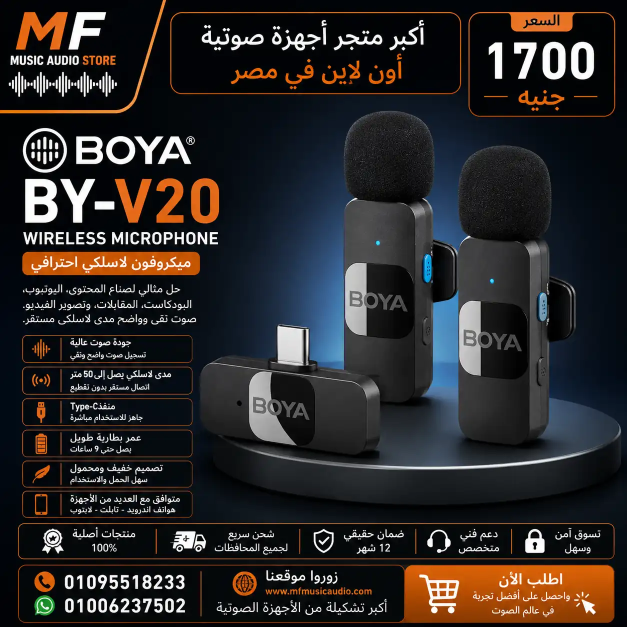 BOYA BY-V20 | ميكروفون بويا لاسلكي احترافي لمنفذ USB-C