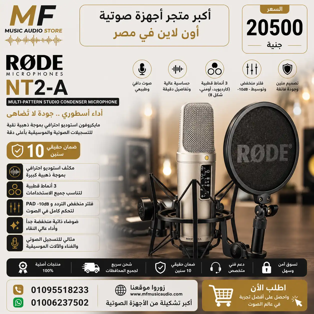 ميكروفون Rode NT2-A المكثف متعدد الأنماط