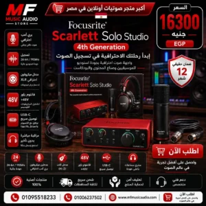 Focusrite Scarlett Solo Studio 4th Gen | طقم تسجيل استوديو متكامل الجيل الرابع للمبدعين