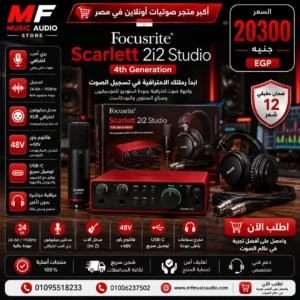Focusrite Scarlett 2i2 Studio 4th Gen | باقة تسجيل استوديو متكاملة الجيل الرابع للمحترفين