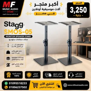 Stagg SMOS-05 Desktop Studio Monitor Stand | حامل سماعات مونيتور مكتبي احترافي