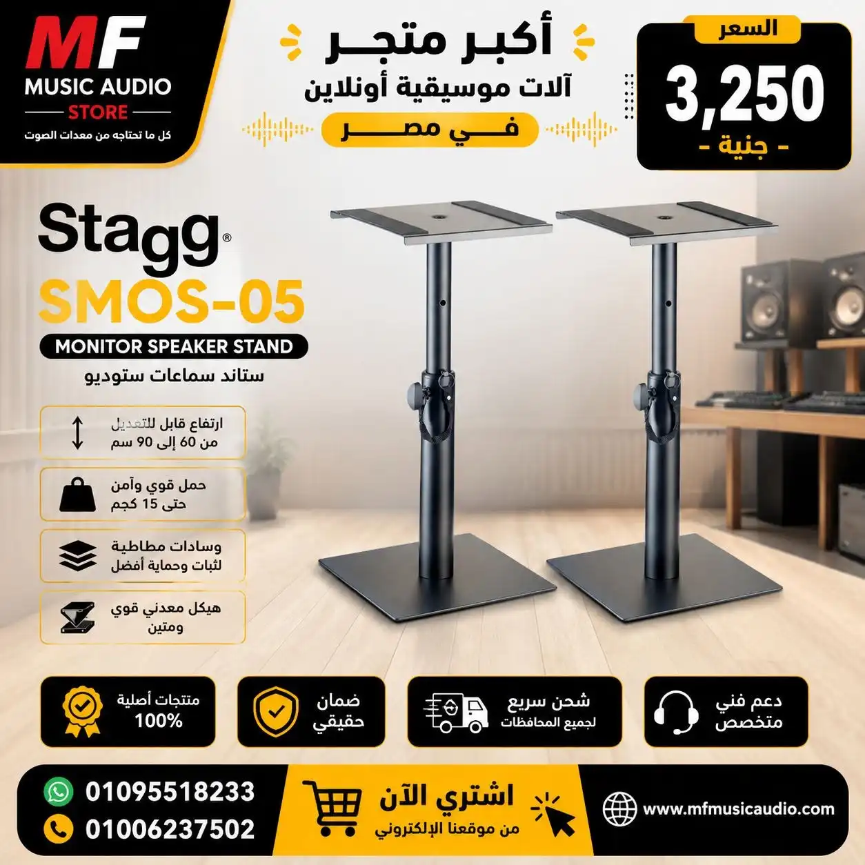 Stagg SMOS-05 Desktop Studio Monitor Stand | حامل سماعات مونيتور مكتبي احترافي