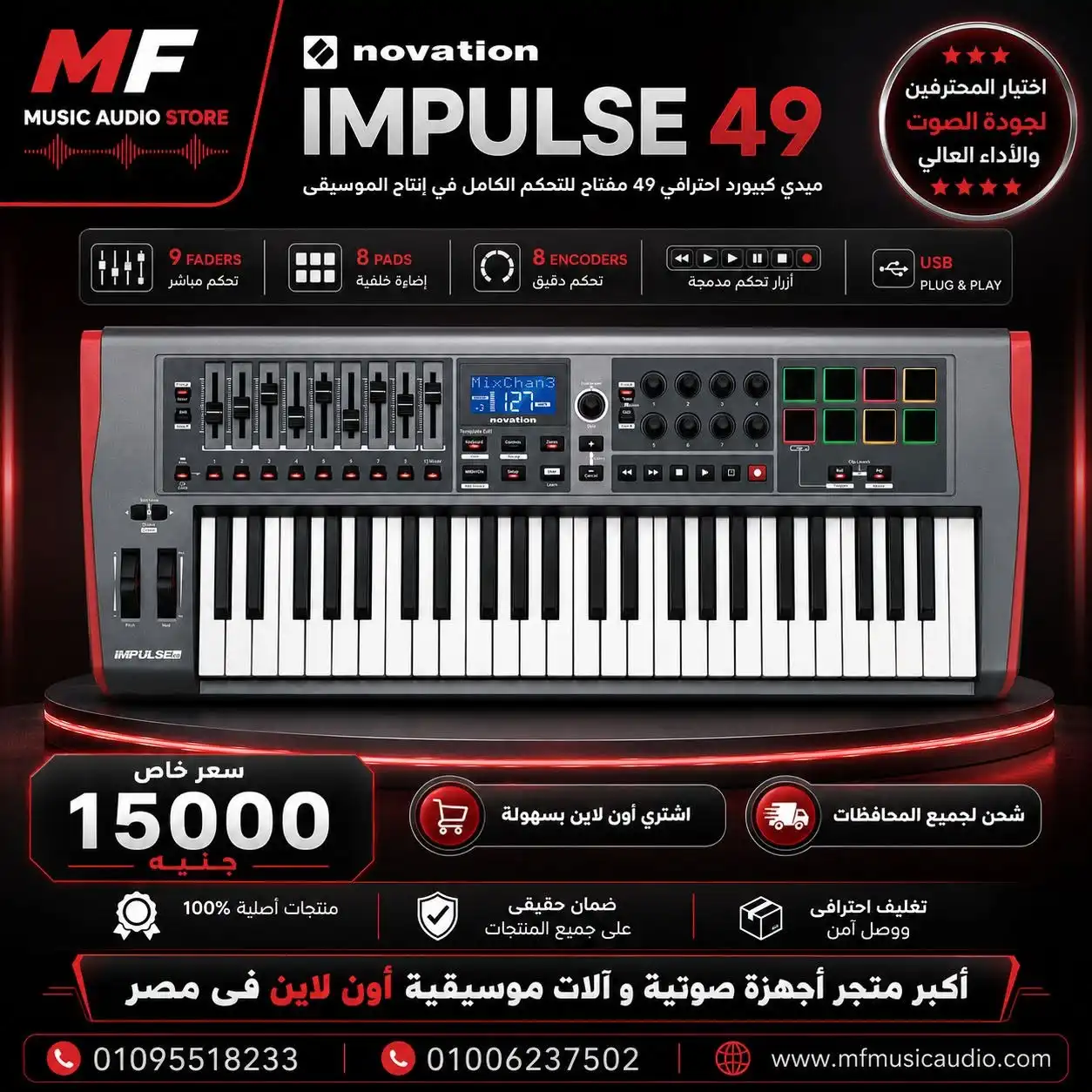 لوحة مفاتيح MIDI Novation Impulse 49