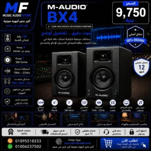 M-Audio BX4 Desktop Studio Monitors | سماعات استوديو إم أوديو احترافية 4.5 بوصة