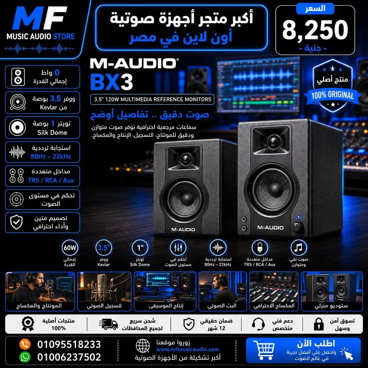 M-Audio BX3 Desktop Studio Monitors | سماعات استوديو إم أوديو احترافية للمبدعين