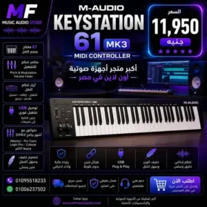 لوحة مفاتيح MIDI M-Audio Keystation 61 MK3