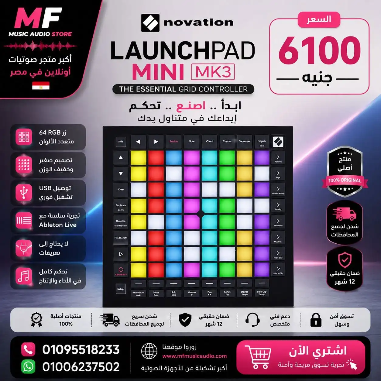 Novation Launchpad Mini MK3 | ميدي كنترولر احترافي 64 باد لإنتاج الموسيقى والأداء الحي