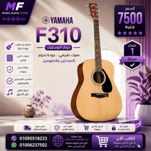 جيتار أكوستيك Yamaha F310
