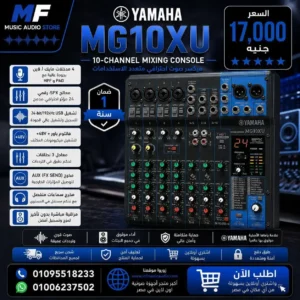 Yamaha MG10XU 10-Channel Mixing Console | ميكسر ياماها احترافي بمؤثرات وواجهة USB