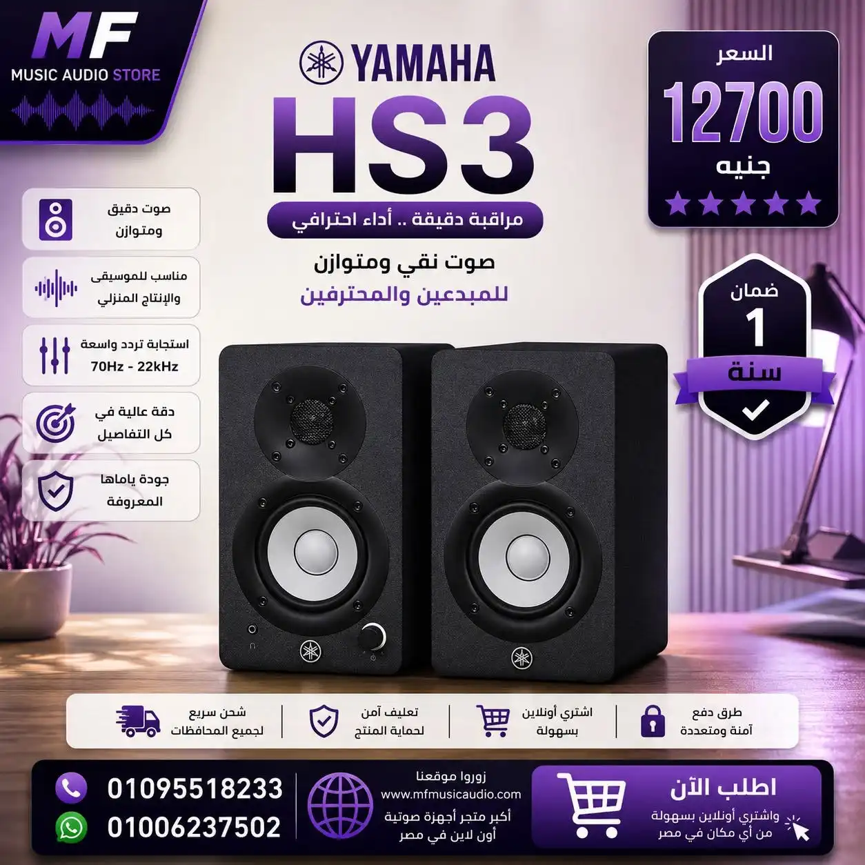سماعة استوديو Yamaha HS3 صوت احترافي لمساحات العمل الصغيرة